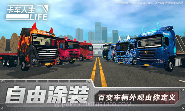 卡车人生测试版截图3 卡车人生测试版截图3