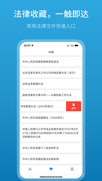 法律百宝箱截图7