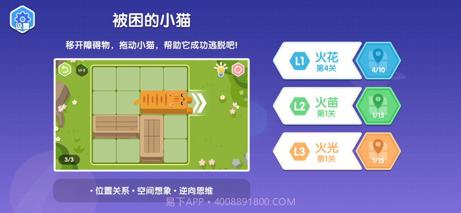 被困的小猫截图2 被困的小猫截图2