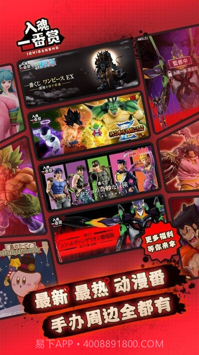 入魂一番赏截图3 入魂一番赏截图3