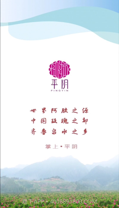 掌上平阴截图2 掌上平阴截图2