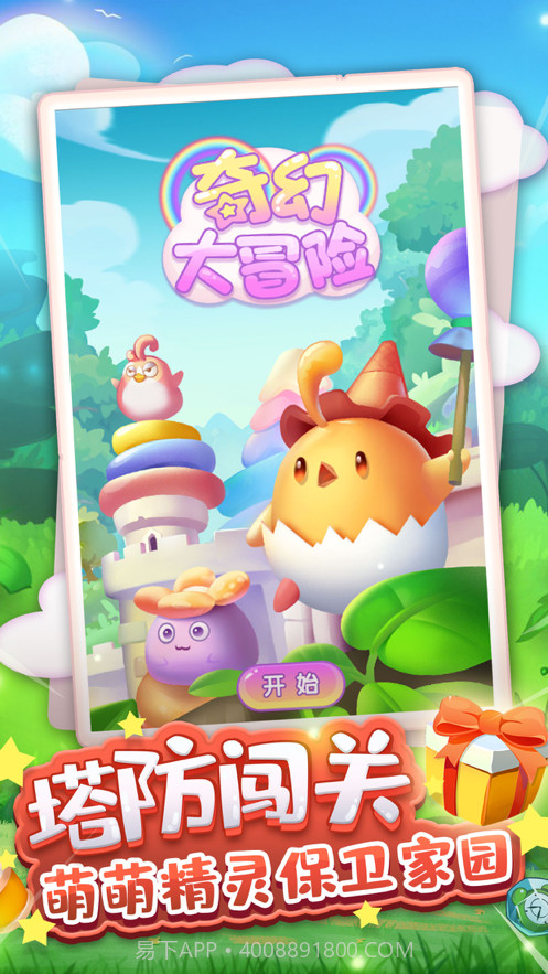 奇幻大冒险截图1 奇幻大冒险截图1