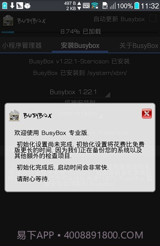 busybox截图1