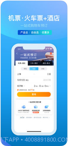 携程旅行截图2 携程旅行截图2