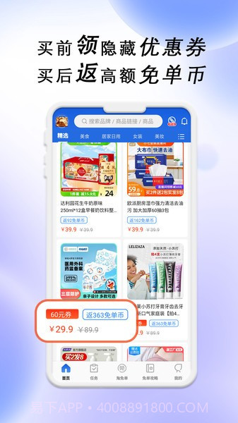 免单海截图3 免单海截图3