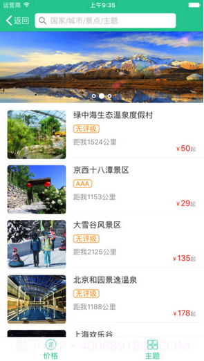 Bus365汽车票截图4 Bus365汽车票截图4