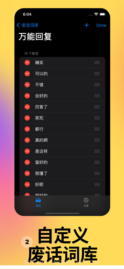 废话键盘截图2 废话键盘截图2