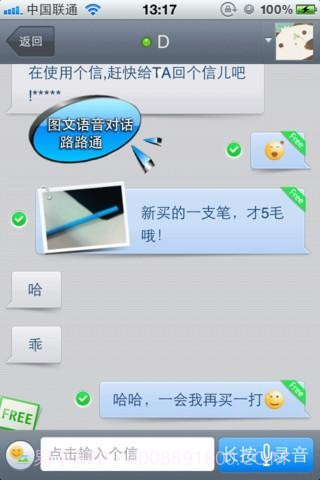 个信(免费短信软件)截图3 个信(免费短信软件)截图3