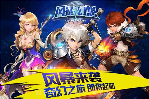 风暴幻想截图5 风暴幻想截图5