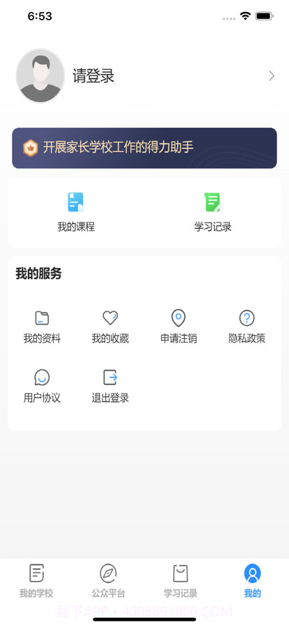家长学习网截图2 家长学习网截图2