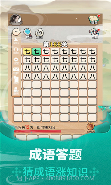 状元成语录截图3