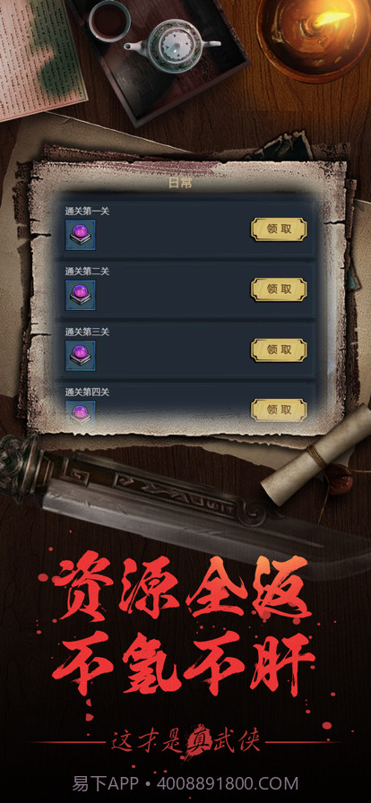 大融侠客令截图3