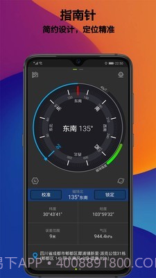 全能指南针截图1