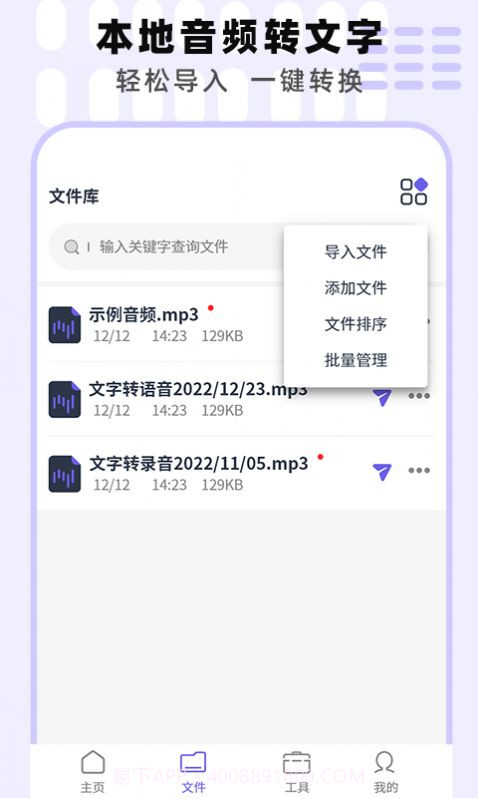 专业手机录音机截图2 专业手机录音机截图2