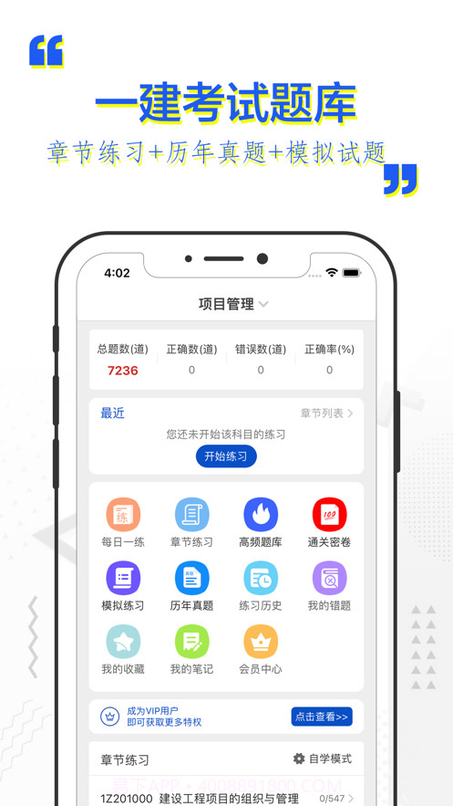 一建题库截图1 一建题库截图1