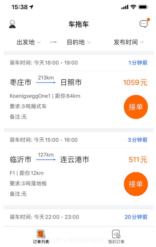 云拖车司机端截图2