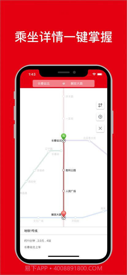 长春地铁通截图3