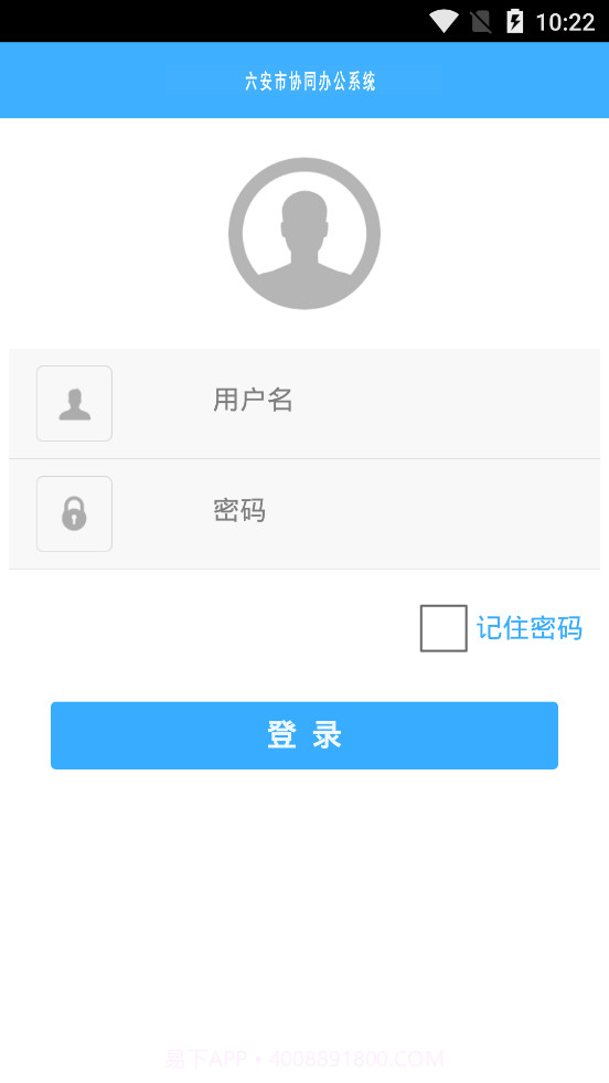 六安协同办公截图2