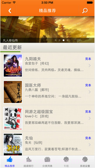 追书截图2 追书截图2