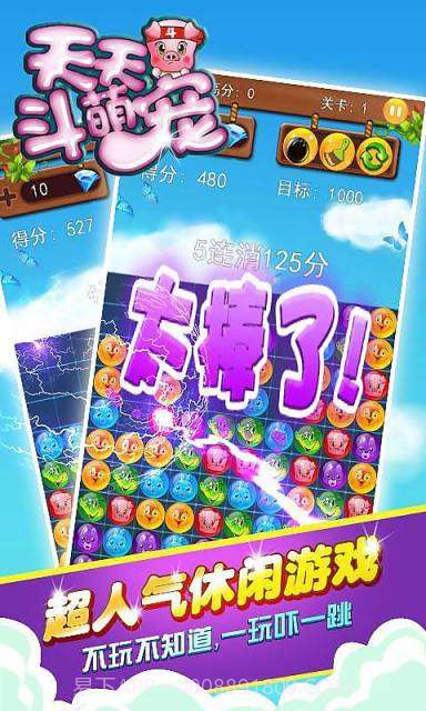 天天斗萌宠截图3 天天斗萌宠截图3