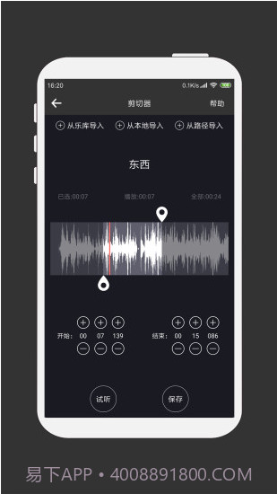MP3剪辑器(mp3剪辑器合成音乐)V4.3.10 安卓手机版截图3