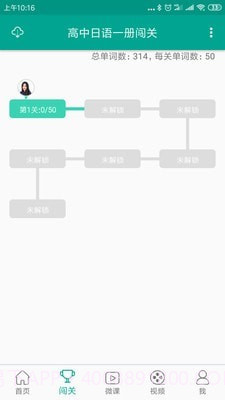 高中日语截图3 高中日语截图3