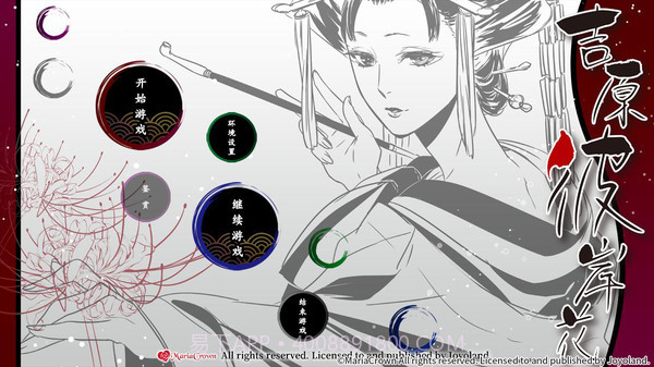 吉原彼岸花截图6