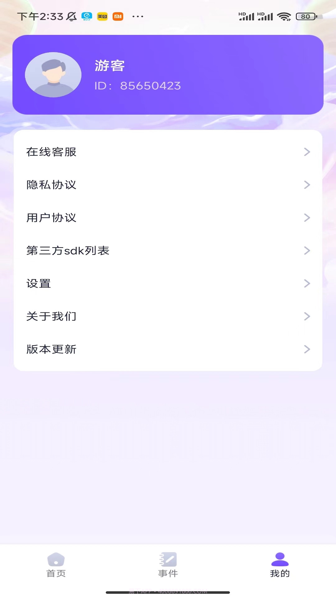 龙行计步截图1 龙行计步截图1