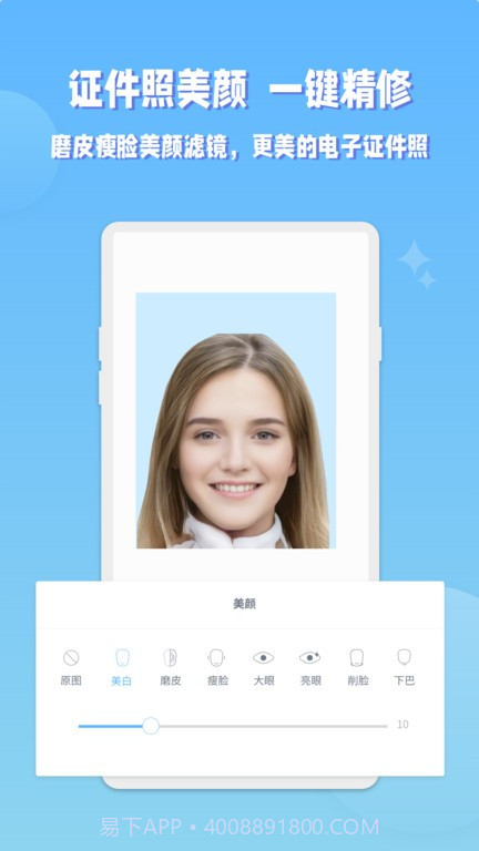ev证件照截图1 ev证件照截图1