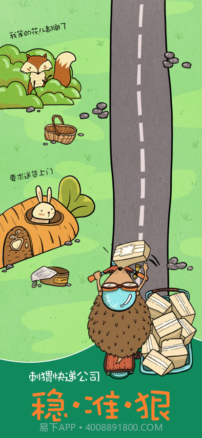 刺猬快递公司截图3