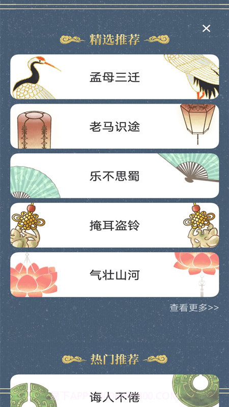 新编成语词典截图2