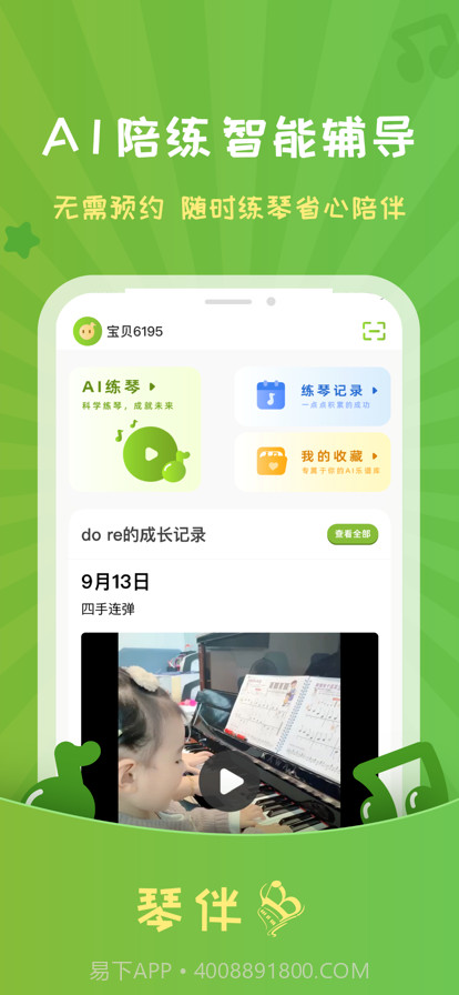 琴伴AI截图1