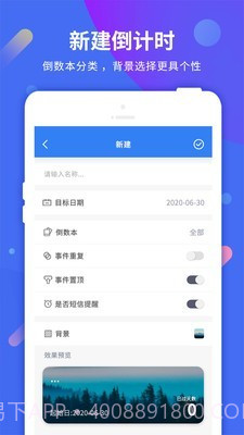倒计时助手截图3 倒计时助手截图3