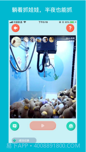 抓娃娃大作战截图2 抓娃娃大作战截图2