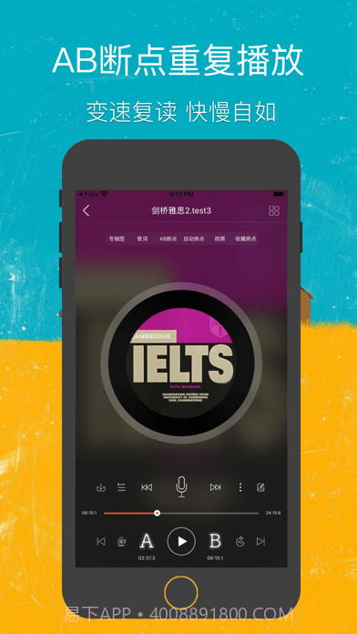 即刻复读机app截图4