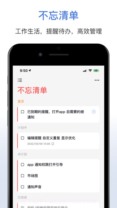不忘清单截图1 不忘清单截图1