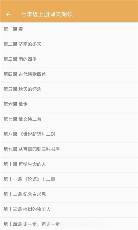 初中语文课文朗读截图2