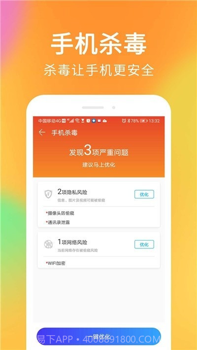 手机杀毒清理大师截图1 手机杀毒清理大师截图1