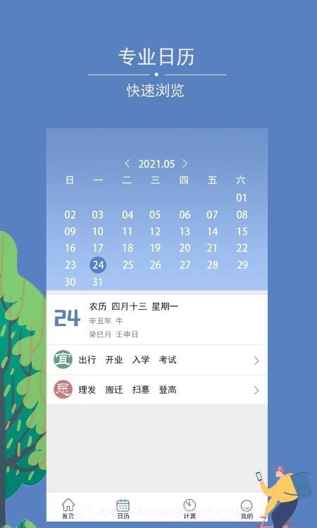 记录时间天数截图3 记录时间天数截图3