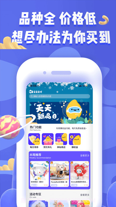 盲盒星球截图2 盲盒星球截图2