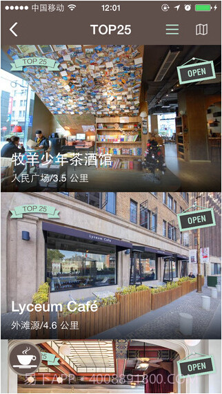 上海小资咖啡截图2