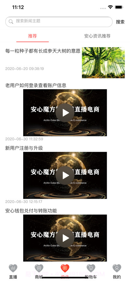 安心名品商城截图2