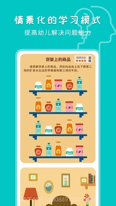 小马思维截图5