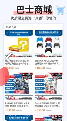 电玩巴士(电玩巴士switch)V2.3.2 安卓免费版截图1