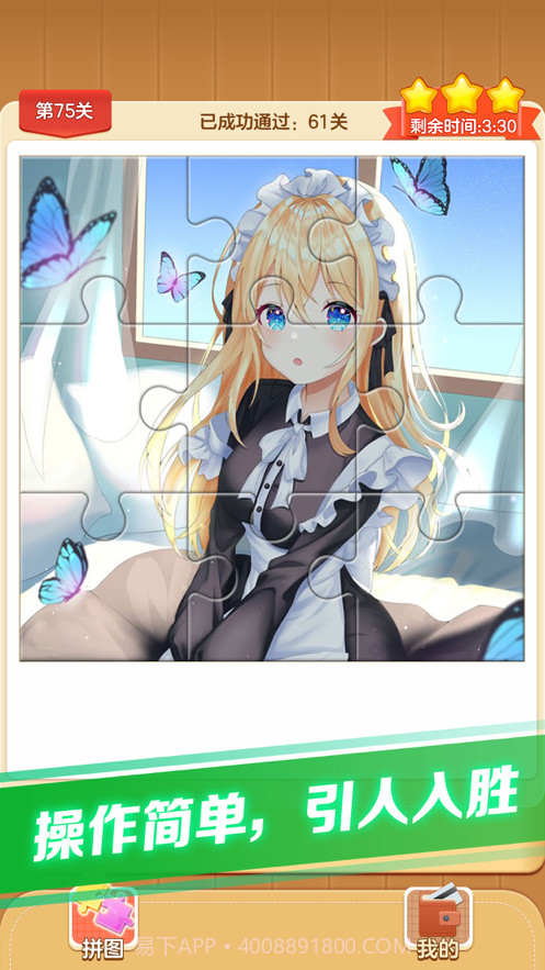 我拼图贼牛截图2