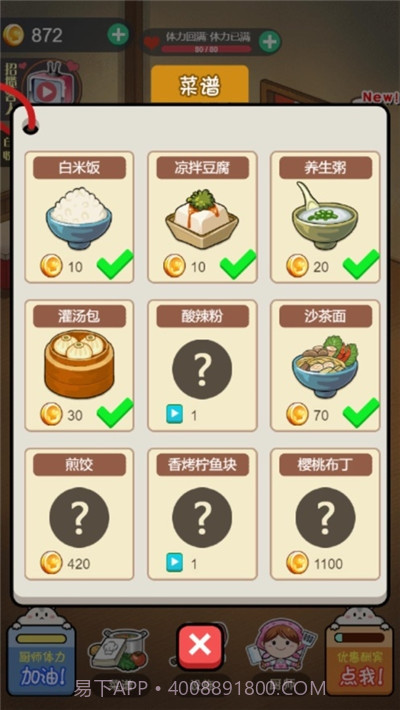 厨艺妈妈截图2 厨艺妈妈截图2