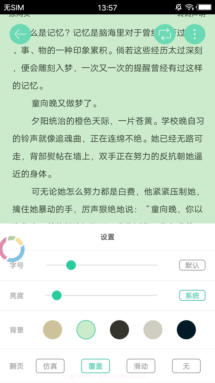 邻阅小说免费版截图2 邻阅小说免费版截图2