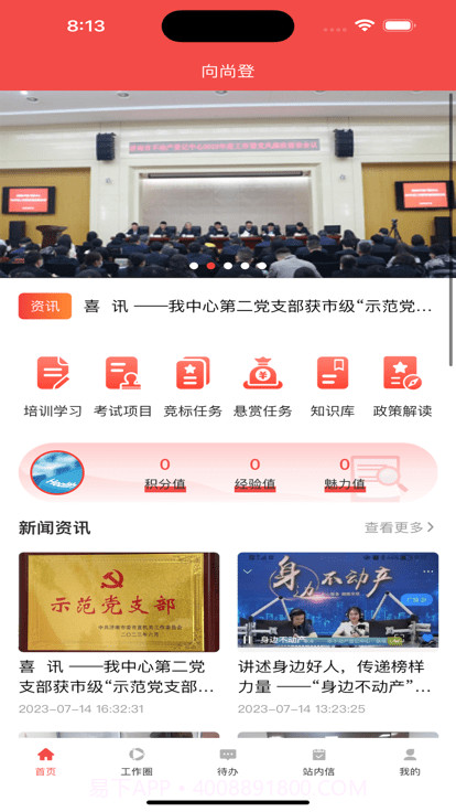 向尚登截图3 向尚登截图3