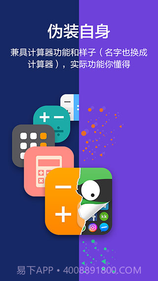 应用隐藏大师(应用隐藏大师计算器)V2.1.5 正式版截图3 应用隐藏大师(应用隐藏大师计算器)V2.1.5 正式版截图3