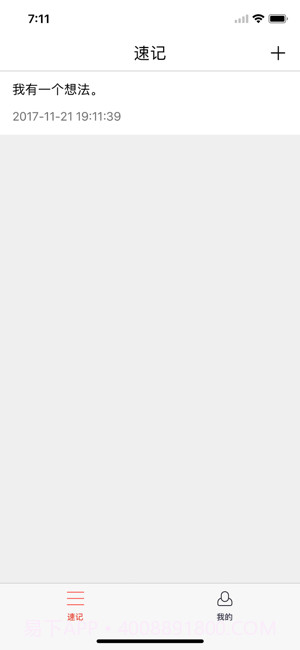 语音速记截图2
